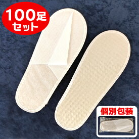 使い捨てスリッパ 個包装 100足セット 前閉じ 不織布 足のサイズ26cm フリーサイズ 安い 業務用 来客用 厚手4mmの靴底 ホテル仕様 室内 白 ホワイト 男性用 女性用 まとめ買い 旅行 トラベル 携帯 入院 介護 防災グッズ エステ用品