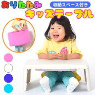 キッズテーブル 折りたたみ キッズデスク テーブル デスク ミニテーブル ミニデスク ローテーブル 子供 …
