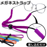 肌触りの良い素材 ストッパー付き メガネストラップ めがね 眼鏡ストラップ スポーツ用 アウトドア バン…