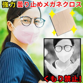 メガネ 曇り止め クロス 1枚 眼鏡 くもり止め 布 メガネ拭き 強力 繰り返し使える メガネクリーナー 曇り防止 拭くだけ 携帯用 曇らない ケースに入る 持ち運び