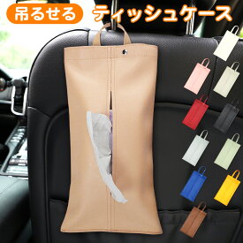 楽天市場 ティッシュケース 車の通販