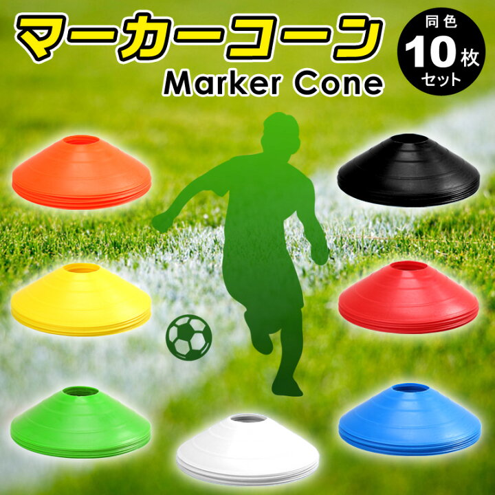 マーカーコーン マーカーディスク 10枚  サッカー フットサル イエロー