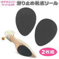 2枚セット 靴ぞこ 靴底 滑り止め シューズ ソール レディース 女性用 グリップ ガード ノンスリップ シー…