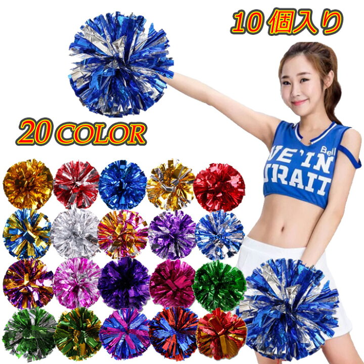 お歳暮 ポンポン チア 10個入りセット ハンドフリー チアポンポン テープ メッキテープ チアガール 衣装 コスプレ チアリーダー チアリーディング 野球 応援グッズ Materialworldblog Com