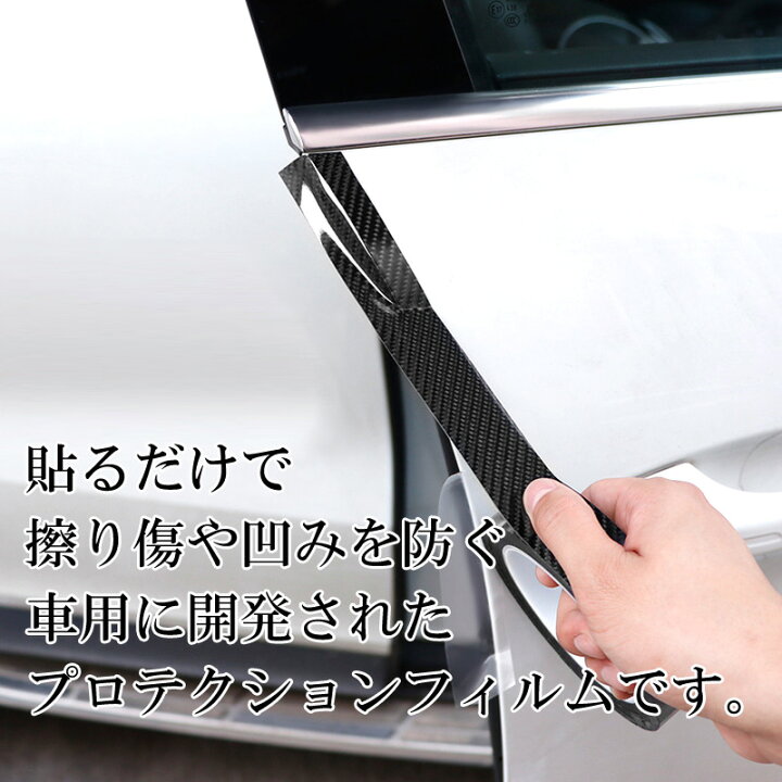 楽天市場 プロテクションフィルム 厚さ0 5mm 5d の厚手の素材です 車 保護テープ 保護シート ドアフィルム カーフィルム 傷 汚れ 衝撃 防止 傷防止 ドアエッジモール 車ドア保護 糊跡なし 透明 クリア 黒 5cmx5m 7cmx5m 車用品 カー用品 カーアクセサリー 隙間 サイド