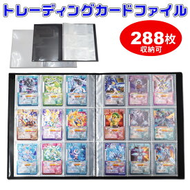 トレカ ファイル 16枚シート288枚収納 9ポケット16ページ 9枚入れ 大容量 1ポケットに2枚入れで288枚 カード収納可能 クリア ブラック トレーディングカード バインダー カードファイル トレカファイル カードシート ポケモンカードや遊戯王カードの保管・トレカケース