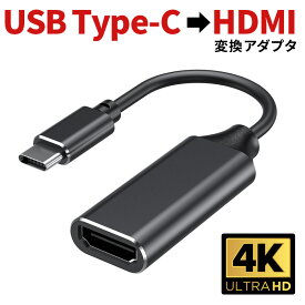 USBC USB Type C to HDMI 変換アダプタ USB-C Type-c 変換ケーブル 短い 薄い 変換器 4Kビデオ対応 設定不要 アダプター アダプタ ディスプレイ コネクタ USBC デバイスに対応 Thunderbolt 出力 接続 接続アダプタ モニター出力 有線 画像出力 画面出力 映像出力 15cm 1.5