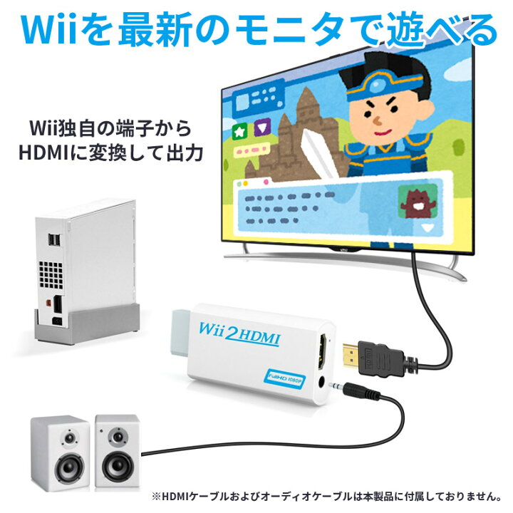 楽天市場 Wii To Hdmi 変換 接続 コンバーター アダプタ コネクタ ウィー Wii用 Hdmiコンバーター 変換器 変換アダプター フルhd Fullhd モニタ 高画質 1080p 480p 7p 3 5mmオーディオ 接続方法 本体 テレビ Nintendo 任天堂 レトロゲーム 黒 ブラック 白 ホワイト