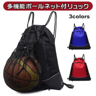 サッカー ボールが入るリュック 収納 入れ ポケットたくさん ボール入るボールの入る ボールリュック ナ…