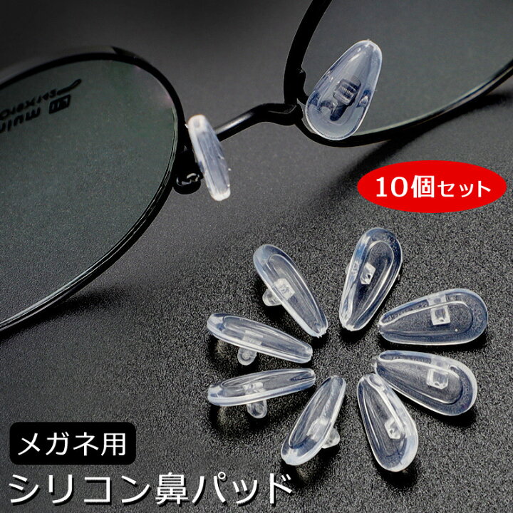 大特価 眼鏡 シリコン 鼻パッド 6個 3ペア セット 12mm メガネ鼻あて 鼻パット