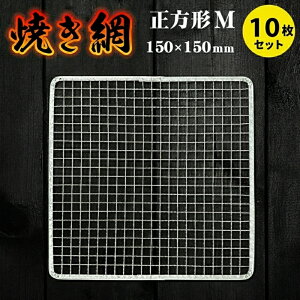 Ă10Zbg 15cm ` ~jTCY ĝ 150mm×150mm p^ X`[ o[xL[ BBQ   ւ ēv[g Ă Ɩp Ă AEghApi ܂Ƃߔ