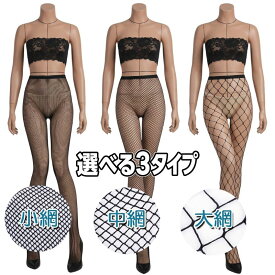 網タイツ セクシー パンスト レディース ストッキング タイツ パンティストッキング 大きいサイズ 穴開き 穴あき 大きめ メッシュ スケスケ エッチ 大人 コスチューム コスプレ衣装 オープンクロッチ 下着 網目 小網 中網 大網 セクシーランジェリー インナー 黒 ブラック