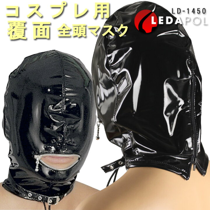 プロレス系 全頭マスク 口開き 口出し 目隠し 男性用 光沢 エナメル PVC かぶりもの 仮面 覆面 ブラック 黒 ビジュアル系 パンクロック ライブ セクシー ボンデージファッション ボンテージ ファスナー 衣装 コスプレ ハロウィン 仮装 変装 大きいサイズ L ... 全頭マスク フェースマスク コスプレ 仮面 口開き ハロウィン 没入感