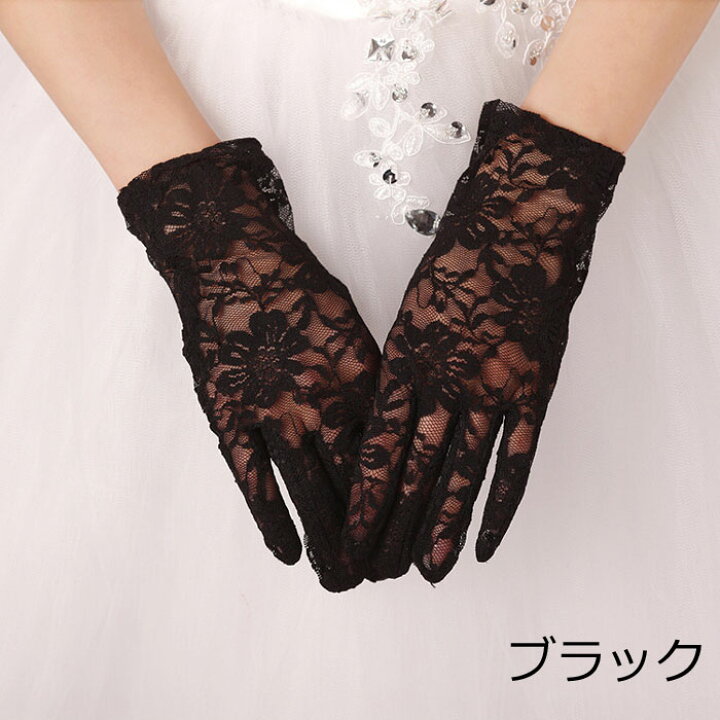 レースグローブ ブラック 花柄 冠婚葬祭 ショート 紫外線対策 イベント 手袋