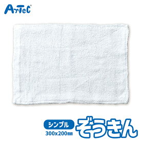 ぞうきん 300x200 小学生 そうじ用 雑巾 アーテック Artec 入学準備 小学校 子供用 ユニセックス 男の子 女の子 学用品 通学グッズ 生活雑貨