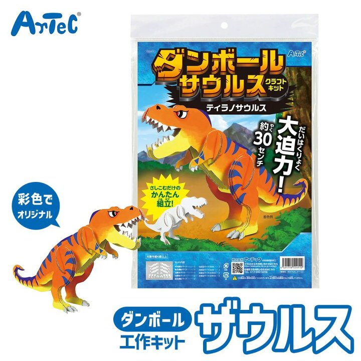 楽天市場】恐竜 グッズ 工作キット ダンボール サウルス クラフト 