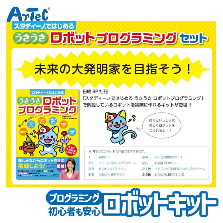 楽天市場】プログラミング学習 スタートキット うきうきロボット 