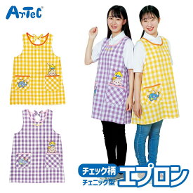 アニマル ギンガムチェック エプロン チェニック型 ワークエプロン アーテック Artec 保育士 介護士 用品 大人用 小学校高学年 女の子向け 雑貨 保育園 幼稚園