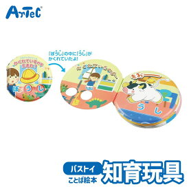 お風呂 絵本 バスブック シリーズ かくれているのはだあれ? バストイ アーテック Artec 知育玩具 子供用 ユニセックス 男の子 女の子 水遊び 幼児 小学生 キッズ グッズ 幼稚園 保育園 小学校 児童向け【お風呂】