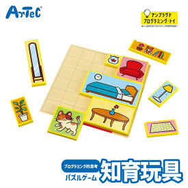 大冒険 ねこのおへや脱出パズル 面白 学習おもちゃ アーテック Artec 知育玩具 子供用 ユニセックス 男の子 女の子 論理的 思考力 育成 アンプラグドコンピューター シリーズ 幼児 小学生 キッズグッズ 誕生日プレゼント 入学祝いに