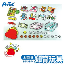 フェルトでおかいものごっこ おもちゃのお金 アーテック Artec 知育玩具 子供用 ユニセックス 男の子 女の子 買物 練習 生活習慣 サポート学習 幼児 小学生 キッズグッズ 誕生日プレゼント 入学祝に