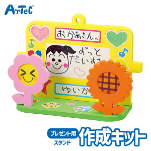 ���������X�^���h ���ׂ��� �ؐ��p�[�c�t�� �v���[���g �쐬�L�b�g �A�[�e�b�N Artec �m��ߋ� �q���p ���j�Z�b�N�X �j�̎q ���̎q �c�� ���w�� �L�b�Y�O�b�Y ��̓� ���̓� ���b�Z�[�W�M�t�g