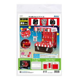 手作り ミニチュア 屋台キット 工作キット おもちゃ アーテック Artec 知育玩具 子供用 ユニセックス 男の子 女の子 図工 クラフト 手芸セット 幼児 小学生 キッズグッズ 夏休み 自由工作 自由研究【手作り】