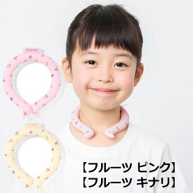 アイスクールリング 28°C以下で自然凍結 熱中症対策 アイスリング ネッククーラー ひんやりグッズ 子供 女性向け ネッククーラー アイスネック PCMクールリング 春 夏におすすめ 暑さ対策【クールリング】