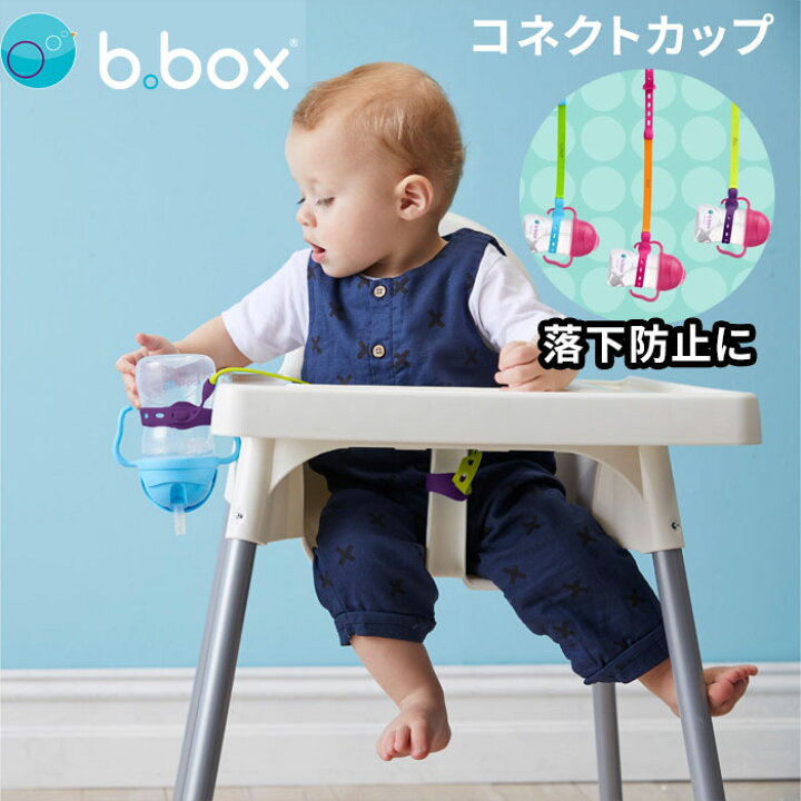 楽天市場 ox ビーボックス コネクトカップ ストローマグカップ Sippy Cup などの落下防止 ストラップ Connect A Cup プレゼント ギフトにも 誕生日 食事 新生児 赤ちゃん 男の子 女の子 トレーニングマグ 送料無料 ブルー オレンジ イエロー パープル ベビー服 雑貨