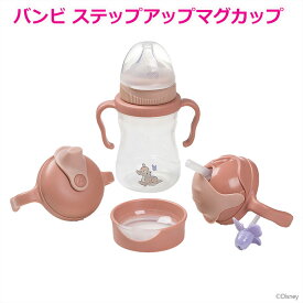 バンビ ステップアップマグパック 4way sippy cup bbox disney ディズニー Bambi プレゼント ギフト ビーボックス 誕生日 食事 新生児 赤ちゃん 男の子 女の子 トレーニングマグ 取っ手付き 送料込 シッピーカップ ストロー飲み スパウト ストローマグカップ