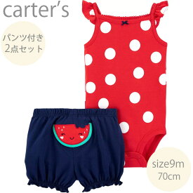 カーターズ carter ボディオール パンツの2点セット 9m 水玉 ドット ノースリーブ ギフト 新生児 赤ちゃん用 ブランド ブルマ 女の子 誕生日 スイカ柄 御祝 出産祝い ベビー服 春 夏