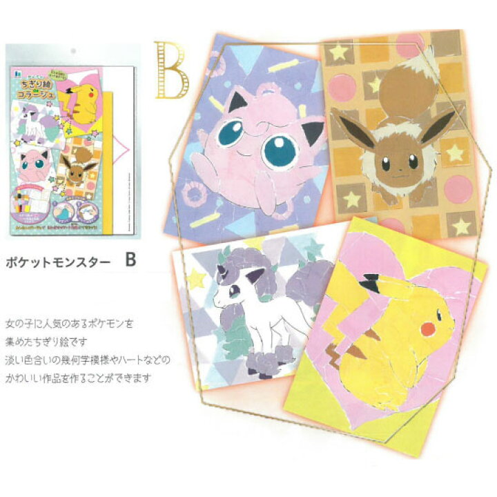 楽天市場 ちぎり絵キット ドラえもん ポケットモンスター リトルマーメイドのアリエル 貼り絵 はり絵 キッズ 子供 こども リラックス お家時間 小学生 幼児 園児 プレゼント 誕生日 御祝 ギフトにも 自由工作 雑貨 アニメ マンガ 送料無料 ベビー服 雑貨のカーネーション