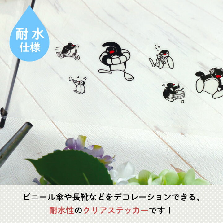 楽天市場 ピングー クリアデコステッカー デコレーション シール Pingu 透明 かわいい おしゃれ 女の子 男の子 簡単アレンジ デコ 日本製 アイコン 知育雑貨 ラベル プレゼント キャラクター 保育園 幼稚園 手作り 名入れ シール 名前入れ クーポンの取得 ベビー服