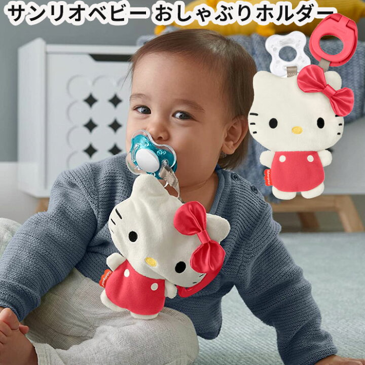 楽天市場】ハローキティ sanrio baby おしゃぶりクリップホルダー 