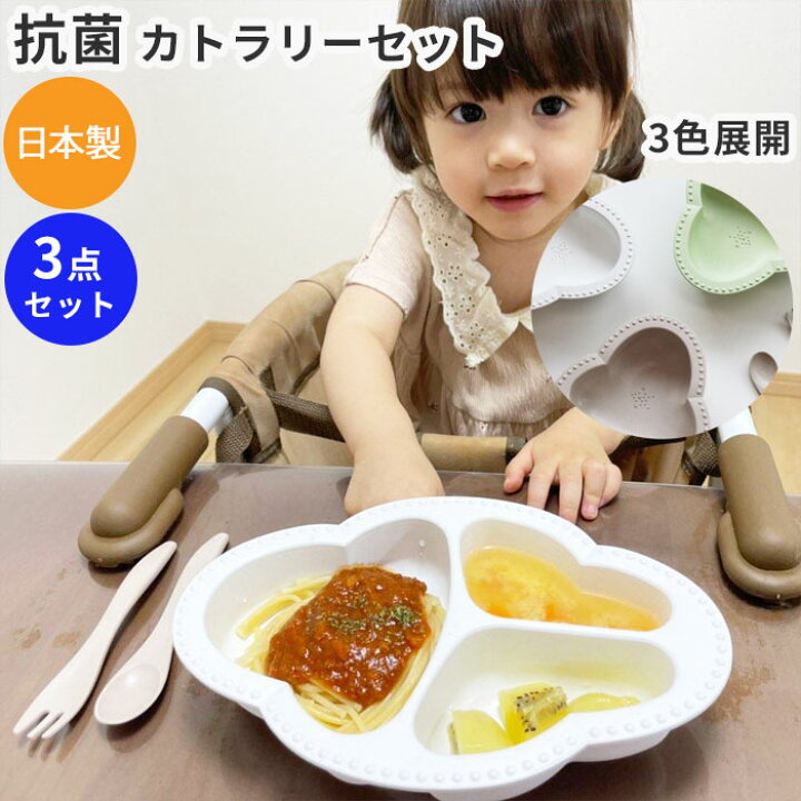 楽天市場 食器 カトラリープレート3点セット スプーン フォーク 日本製 ママ 赤ちゃん リヤンドファミーユ Lien De Famille かわいい オシャレ おしゃれ 抗菌 食べやすい 男の子 女の子 ホワイト グリーン ベージュ お食事 送料無料 送料込 ベビー服 雑貨のカーネーション