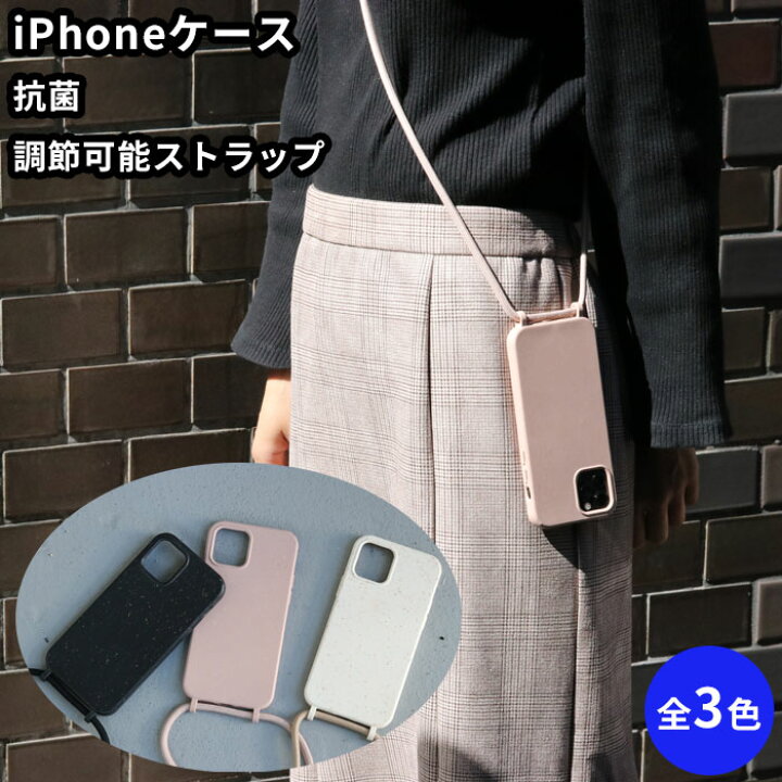 楽天市場 Iphoneケース 12 12pro 12mini対応 アイフォンケース 抗菌 小麦由来 スマホケース ショルダー ネックストラップ スマートフォンカバー スマホケース スマホカバー シンプル 男性 女性 リヤンドファミーユ Lien De Famille かわいい オシャレ ブラック ピンク 楽天市場 Iphoneケース 12 12pro 12mini対応 アイフォンケース 抗菌 小麦由来 スマホケース ショルダー ネックストラップ スマートフォンカバー スマホケース スマホカバー シンプル 男性 女性 リヤンドファミーユ Lien De Famille かわいい オシャレ ブラック ピンク