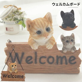 楽天市場 ウェルカムボード ネコの通販