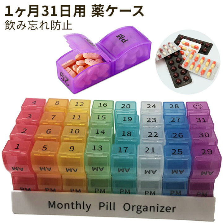楽天市場 大容量 薬ケース 薬収納 31日間 1ヶ月用ピルケース 飲み忘れ防止に 薬箱 おしゃれ かわいい 収納 服薬管理 送料込み ベビー服 雑貨のカーネーション