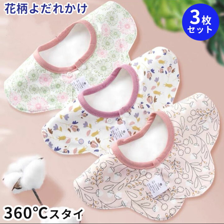 楽天市場 360度円形スタイ 3枚セット 花柄スタイ 女の子におすすめ ベビー お食事エプロン 防水 スタイ よだれかけ 綿100 コットン プレゼント ギフト 誕生日 新生児 赤ちゃん 男の子 おしゃれ かわいい お出かけ 旅行に 送料込 ホワイト グリーン ベビー服 雑貨の