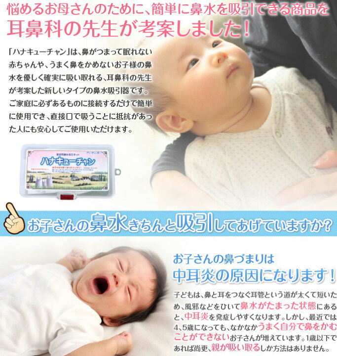 楽天市場 家庭用鼻水吸引器 ハナキューチャン 掃除機に接続するだけ 鼻吸い器 鼻水取り器 ベビー キッズ 男の子 女の子 鼻うがい はなあらい習慣 子どもから大人まで 簡単鼻洗浄 すっきり 赤ちゃん 子供 ウイルス インフルエンザ予防 風邪予防 花粉 子供用 ベビー服