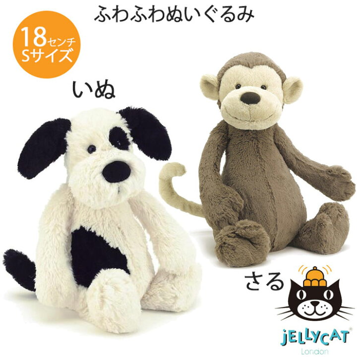 楽天市場 ジェリーキャット さる いぬのぬいぐるみ Sサイズ 猿 犬 正規品 バシュフル 知育玩具 動物のお友達 ぬいぐるみ ギフト 新生児 赤ちゃん用 男の子 女の子にも 出産祝い おしゃれ かわいい ホワイト ブラック ブラウン 送料無料 ソフトトイ ベビー服 雑貨の