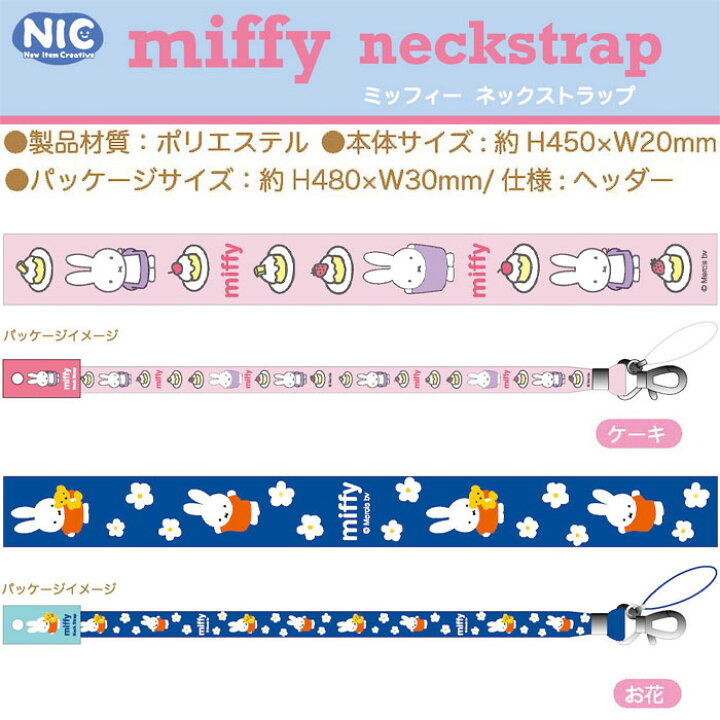 楽天市場 2月上旬発送 ミッフィー Miffy グッズ ネックストラップ 携帯ストラップ 落下防止 首掛け ネームホルダーにも アニメ マンガ 送料無料 ケーキ柄 お花 フラワー チューリップ ストロベリー 全4種 おしゃれ クーポンの取得 ベビー服 雑貨のカーネーション 楽天市場 2月上旬発送 ミッフィー Miffy グッズ ネックストラップ 携帯ストラップ 落下防止 首掛け ネームホルダーにも アニメ マンガ 送料無料 ケーキ柄 お花 フラワー チューリップ ストロベリー 全4種 おしゃれ クーポンの取得 ベビー服 雑貨のカーネーション