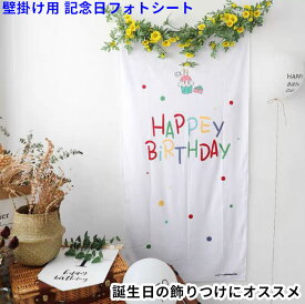 メモリアルシート 壁掛け用フォトシート フォト パーティ 誕生日 ベビーキッズ フォトアイテム 寝相アート 新生児 赤ちゃんの記念撮影に インスタ映え 子供 ジュニア 記念写真 ベビーアート 男の子 女の子 記念日フォト 身長計 グッズ 出産祝い 御祝 送料込