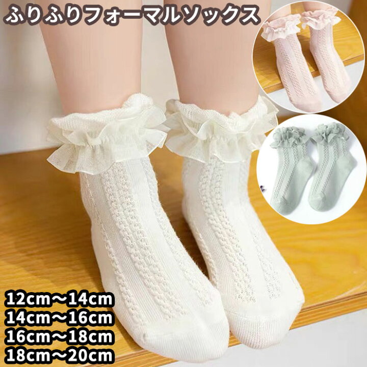 楽天市場 赤ちゃんからキッズ用 ふりふりベビーソックス 靴下 くつした ファーマル カジュアル 結婚式 ギフト 子供用 くつ下 女の子 誕生日 ホワイト ピンク グリーン 夏 春 パーティ 可愛い 年中ok おしゃれ かわいい レース フリフリ 送料込 ベビー服 雑貨の