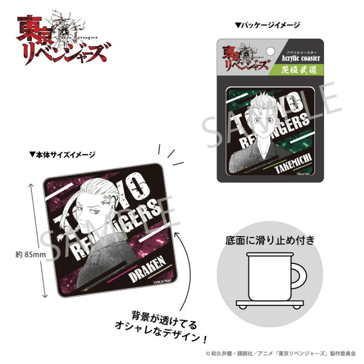 楽天市場 東京リベンジャーズ アクリルコースター コップ置き キッチン雑貨 男性 女性 かっこいい かわいい オシャレ 花垣武道 佐野万次郎 龍宮寺堅 三ツ谷隆 場地圭介 松野千冬 羽宮一虎 マイキー ドラケン アニメ キャラクター 映画 ヤンキー漫画 グッズ 送料込