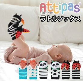 ラトル付きソックス 音がなるトレーニングソックス 靴下 赤ちゃん アティパス 男の子 女の子 知育靴下 鈴入り 運動 認知 感覚刺激 がらがら きつね パンダ てんとう虫 プレゼント ギフト お祝い 歩育 ベビーソックス