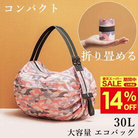 大容量 コンパクト エコバッグ ECOBAG 折りたたみ 撥水 防水 軽量 おしゃれ セカンドバッグ 旅行バッグ マチ広 ショルダー 可愛い 30L 収納簡単 コンビニサイズ 洗濯可 お買い物バッグ ナイロン レディース プチギフト 送料無料