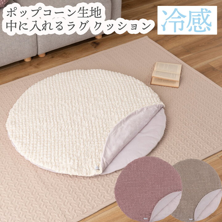 楽天市場】冷感フロアクッション ポップコーン生地 ひんやりクッション 