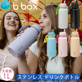 ビーボックス Insulated Flip Top Bottle 1Lフリップトップボトル bbox b.box 水筒 6才 男の子 大人 小学生から大人まで使える 大容量 ドリンクボトル ステンレス 三層断熱構造ボトル キャリーハンドル付き 食洗器OK 女の子 女性 男性 プレゼント アウトドア