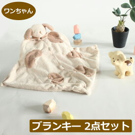 ブランキー 犬 THIKIRI 鈴入りラトル がらがら 2点セット ミニブランケット blankie 動物のお友達 ぬいぐるみ タオル にぎにぎ ニギニギ ギフト 【ラトル】新生児 赤ちゃん用 男の子 女の子 出産祝い おしゃれ かわいい ひざ掛け ドッグ ブラウン